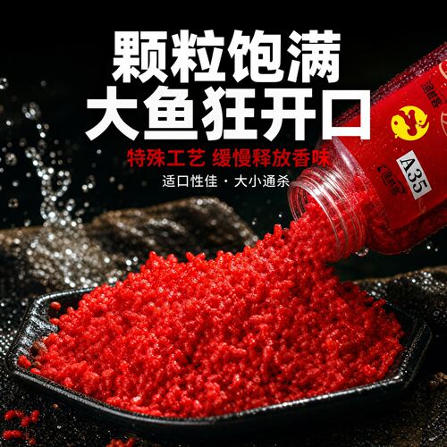 A35红虫味酒米麝香野钓低温钓鱼鲫鱼打窝米黑坑发酵饵料通杀窝料