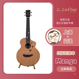鲁特雅Le Manga红松芒果木尤克里里全单 便携小吉他26寸新手入门