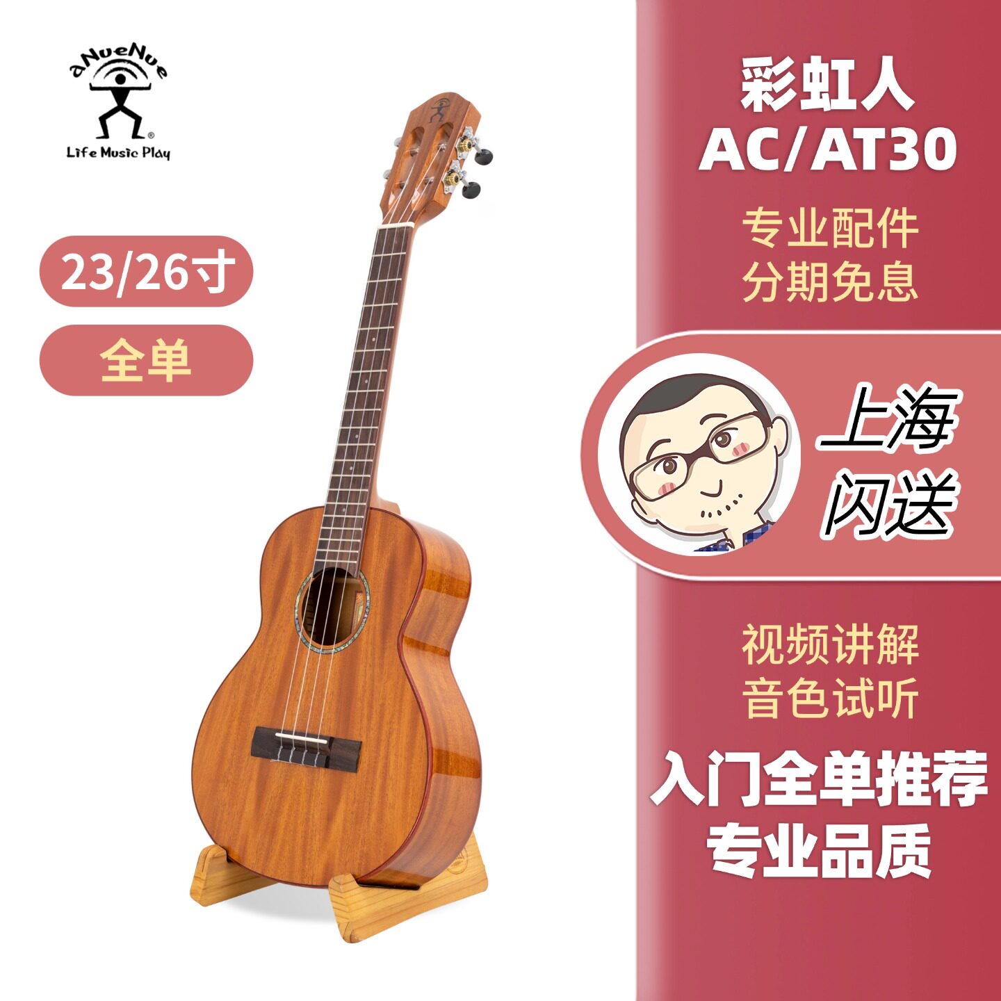 彩虹人AC/AT30/60全单板尤克里里23寸26寸桃花心相思木刘宗立初学