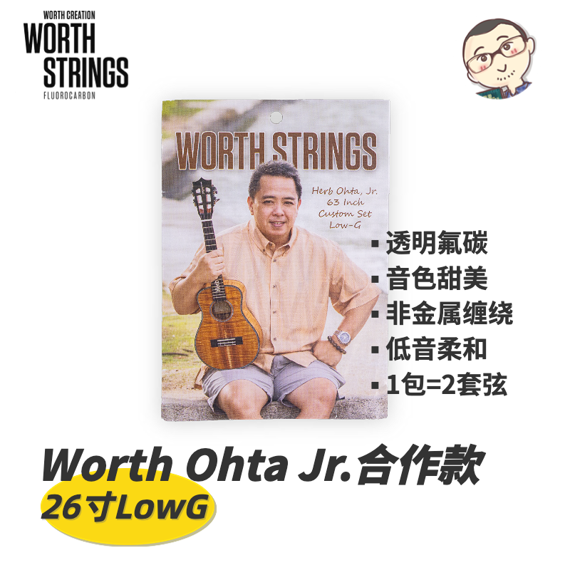 日本Worth尤克里里LowG琴弦Herb Ohta Jr合作定制氟碳指弹Ukulele 乐器/吉他/钢琴/配件 琴弦 原图主图