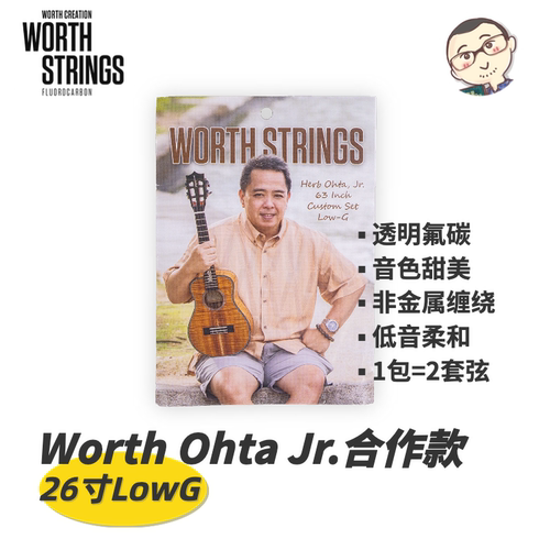 Worth尤克里里琴弦LowG签名款