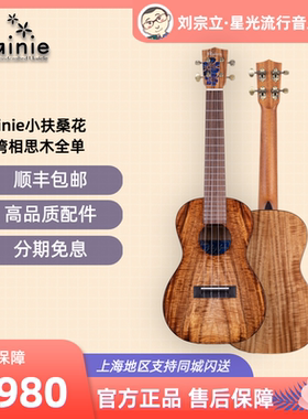 Rainie小雨小扶桑花尤克里里相思木全单26寸进阶Ukulele刘宗立