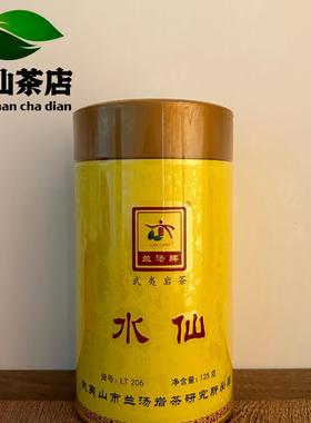 兰汤牌LT206兰汤水仙茶叶125克武夷山 特级水仙岩茶乌龙茶