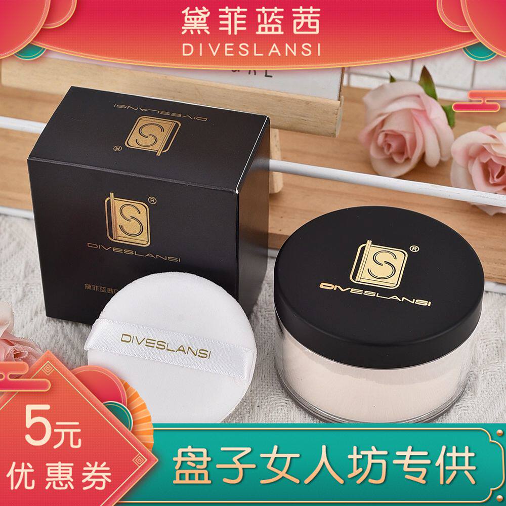 持久不脱妆定妆粉DIVESLANSI散粉