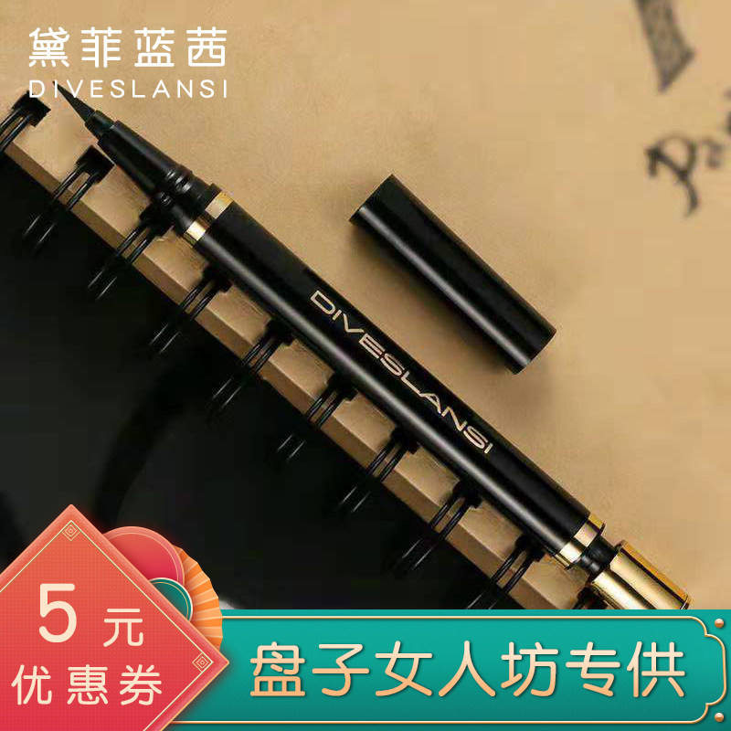 黛菲蓝茜黑芭比化妆墨水眼线笔化妆师专用舞台妆影楼彩妆化妆品