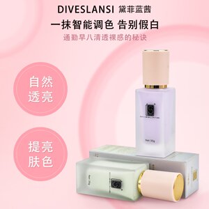 新款蓝茜修颜隔离霜滋润遮瑕打底