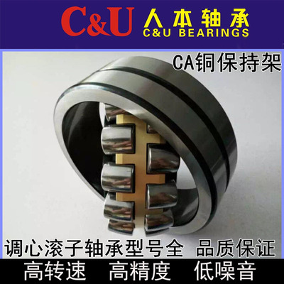 C&U人本调心滚子轴承22211 22212 22213 22214 22215 22216CA/W33