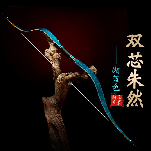 阿飞弓箭双芯朱然超大拉距层压弓