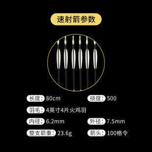 阿飞弓箭 80cm500挠度纯碳四羽速射箭 可替换箭头箭尾 更易卡准弦