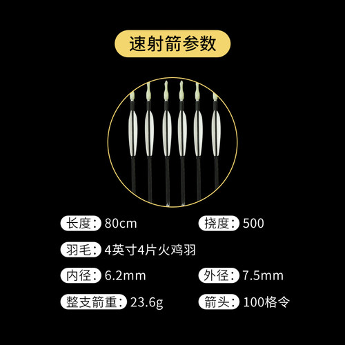 4片火鸡白羽500挠80cm纯碳速射箭