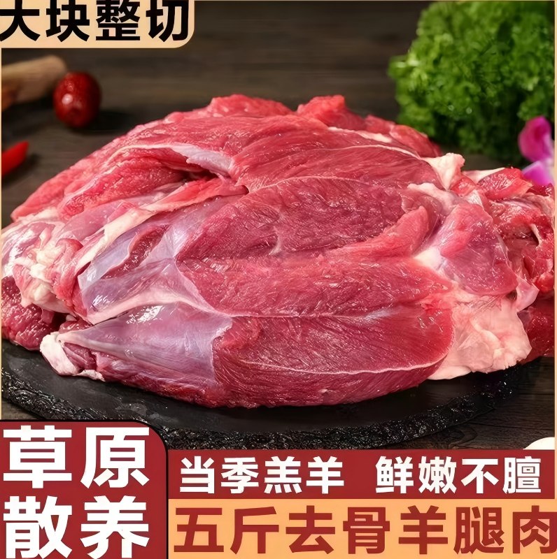 顺丰冷链5斤羊腿肉后腿肉内蒙散养原切新鲜羔羊后腿去骨烧烤羊肉,水产肉类/新鲜蔬果/熟食,生羊腿,淘宝优惠券,粉丝福利购,淘宝优惠卷
