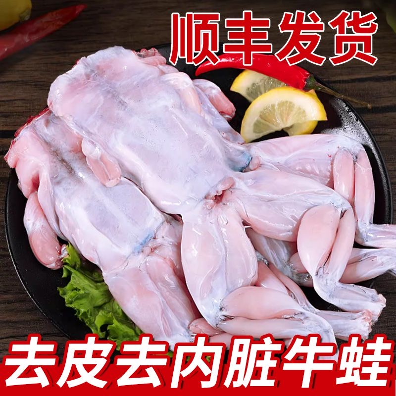 【顺丰】新鲜牛蛙鲜活现杀特大速冻去皮半成品火锅食材饭店商用