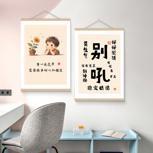 别和儿子女儿生气挂画莫生气情绪稳定神器别吼孩子解压书房励志画
