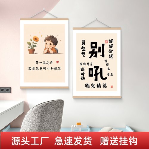 别和儿子女儿生气挂画莫生气情绪稳定神器别吼孩子解压书房励志画