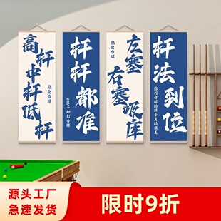 台球厅装饰画挂布网红桌球室氛围布置文化墙面装饰壁画宣传海报画