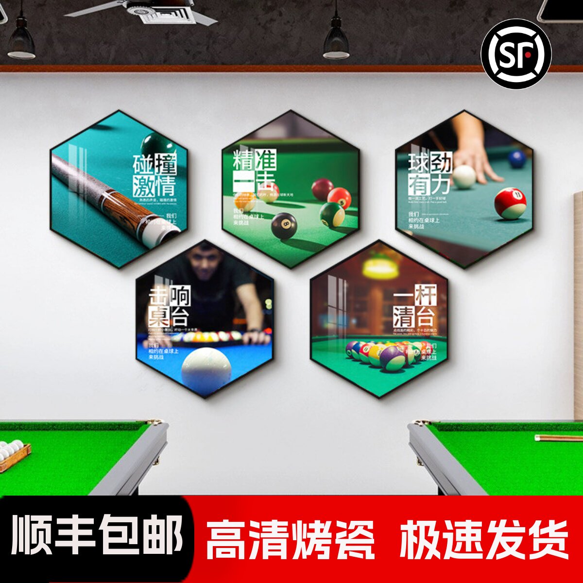 台球厅装饰画斯诺克俱乐部挂画丁俊晖潘晓婷桌球室六边形组合壁画