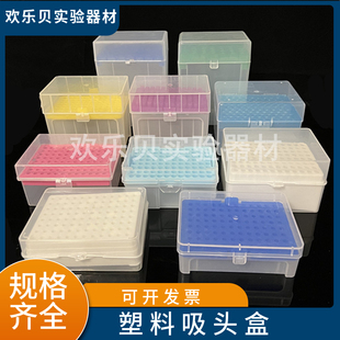 移液器吸头盒10ul100ul200ul 1ml5ml10ml 60/96/100孔枪头盒