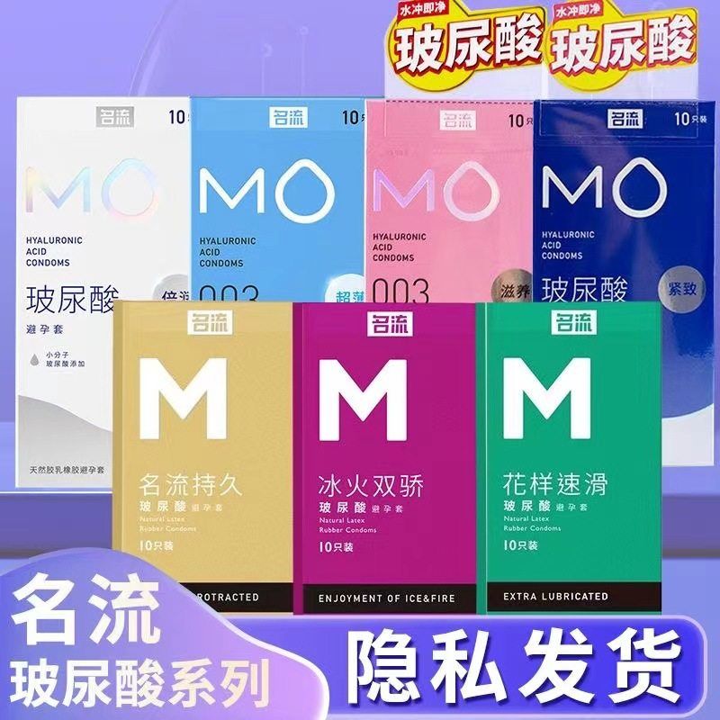 MO用玻尿酸超薄颗粒名流爆款系列