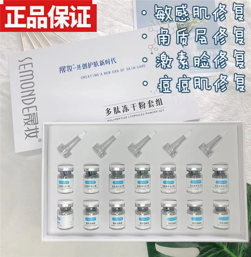 晟妆多肽修护冻干粉7对/盒修护红血丝敏感补水袪痘淡痘印收缩毛孔