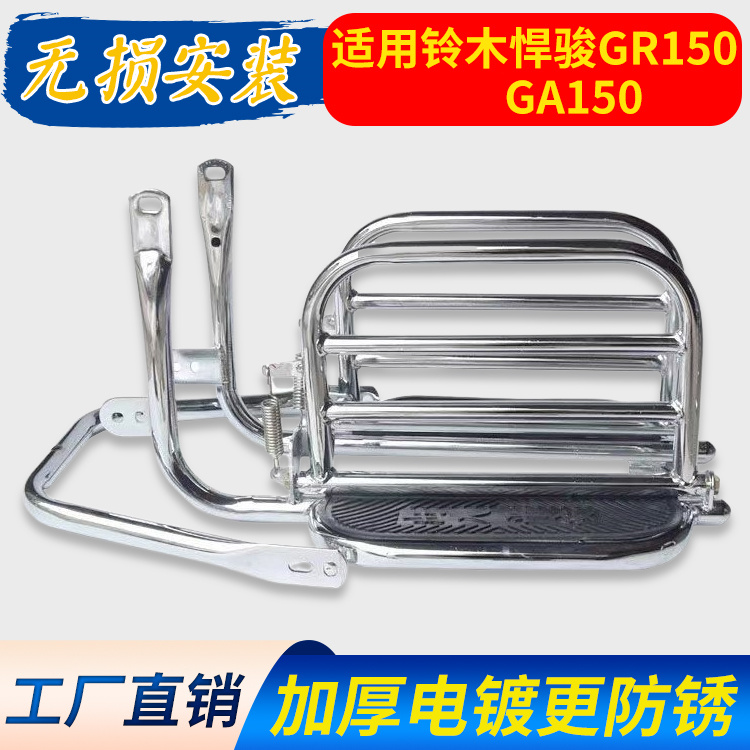 适用铃木GR150悍骏150/GA150摩托车货架保险杠前护杠侧翻脚踏翻板