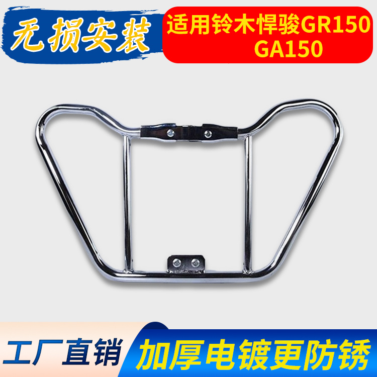 适用铃木悍骏GR150/GA150酷飚150保险杠大货架折叠翻板脚踏前护杠