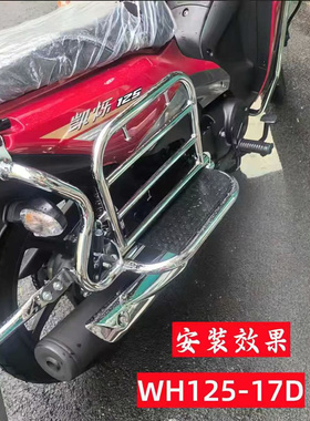 适用WH125-17D五羊本田凯烁125摩托车货架侧翻后脚踏前保险杠护杠