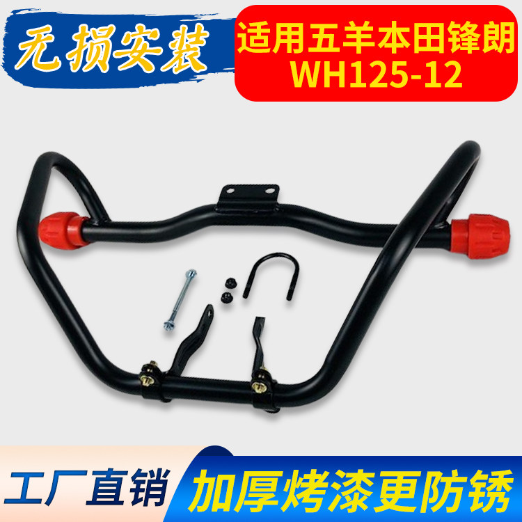 适用五羊本田WH125-12锋朗CB125摩托车保险杠货架翻板脚踏前护杠