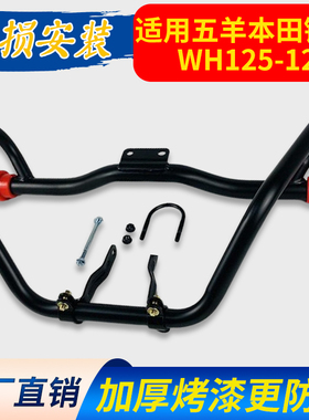 适用五羊本田WH125-12锋朗CB125摩托车保险杠货架翻板脚踏前护杠