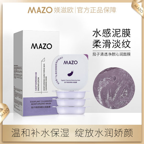 保湿补水泥膜涂抹式面膜深层清洁