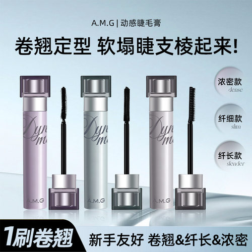 浓密动感睫毛膏自然卷翘不晕染