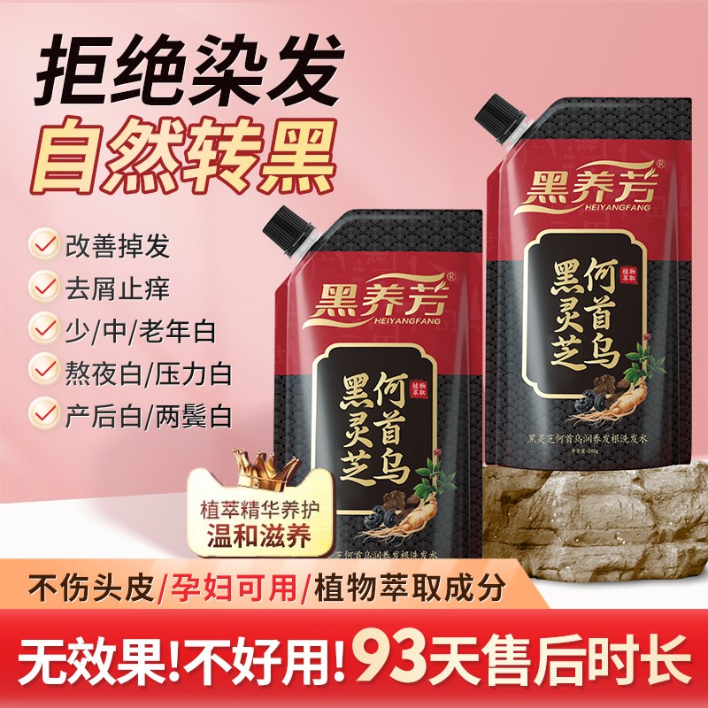 黑灵芝何首乌洗发水黑养白发发根转黑芳官方旗舰侯度美博士洗发露