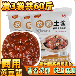 发三袋共60斤 依诺五豆黄豆酱商用非转基因黄豆厨房调味料60斤