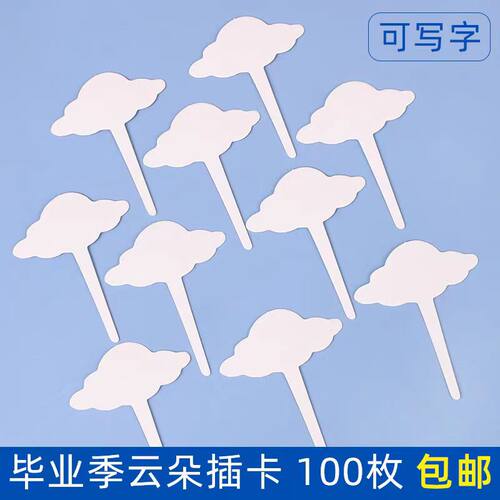 可写字烘焙装扮用品云朵小方牌