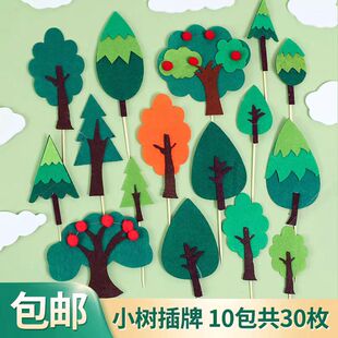 森林系列毛毡小树烘焙蛋糕装饰插牌树木圣诞树果树椰子树生日插件