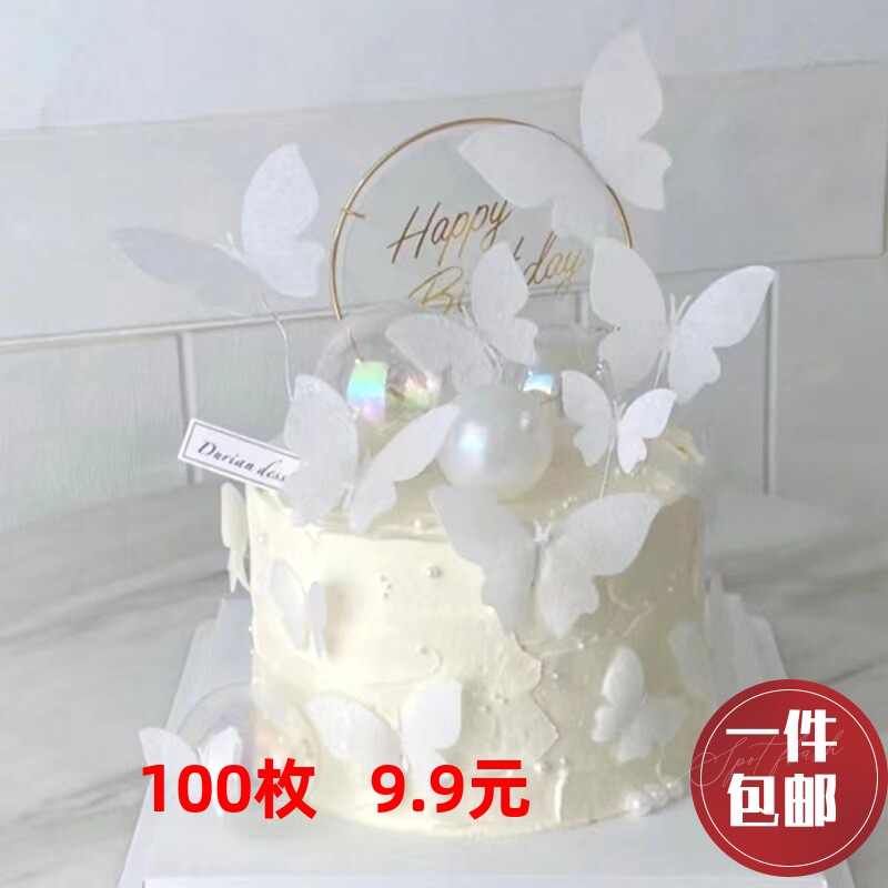 七夕情人节网红白色蝴蝶蛋糕装饰插牌梦幻唯美女神生日快乐插件
