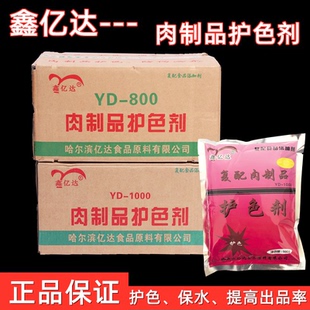 鑫亿达肉制品护色剂酱肉护色保鲜剂卤肉菜护色素食用防腐上色保水