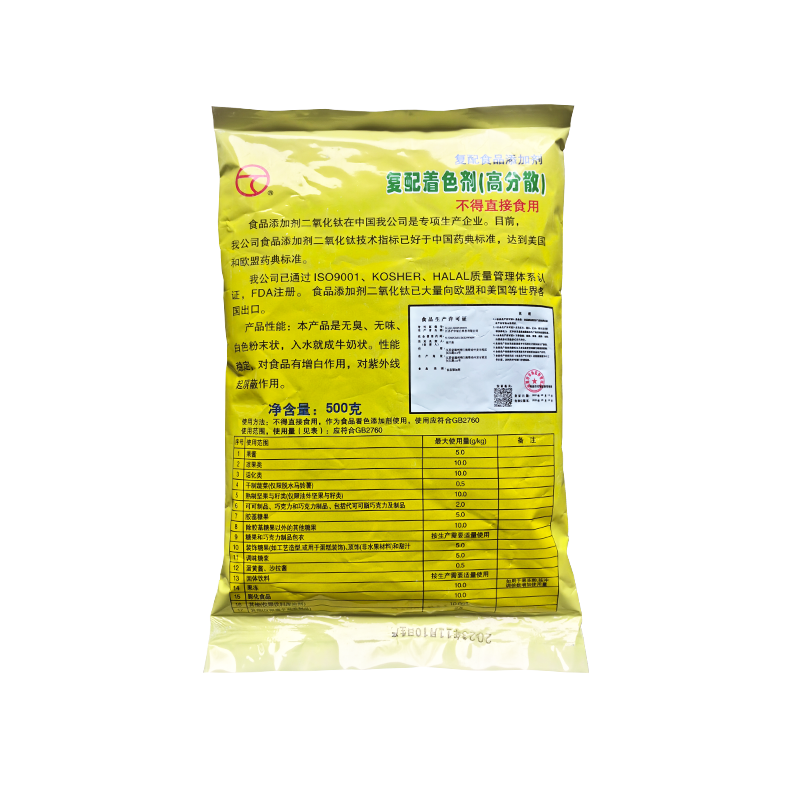 上海江沪食用高分散白色素 高分散钛白粉 食用增白剂 500g