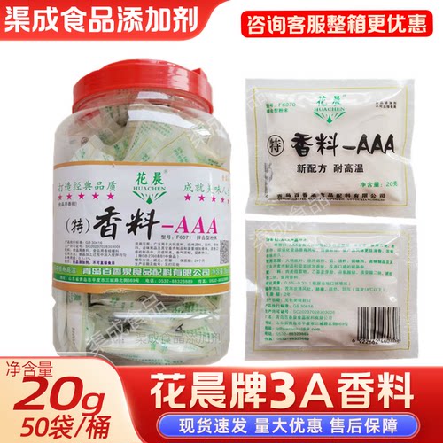 花晨3AAA特香料食品级