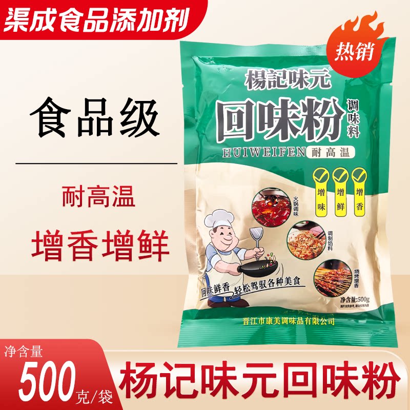 杨记味元回味粉调味料图片