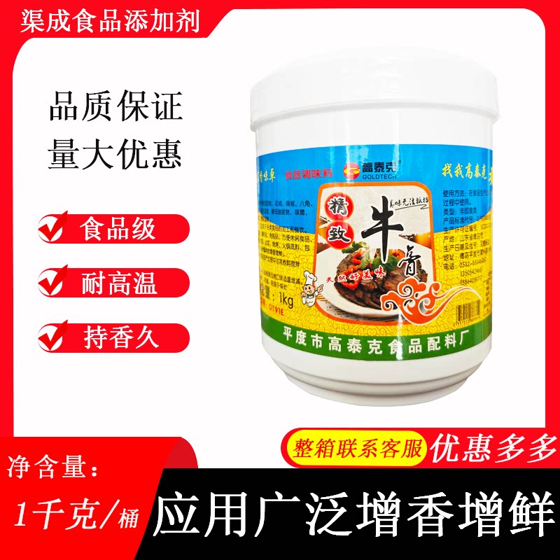 高泰克精致牛膏鸡膏猪膏牛杂煲牛肉香精牛骨髓浸膏牛肉增香膏1kg