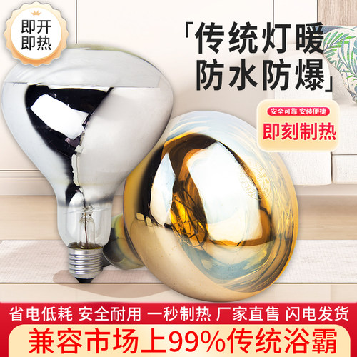 浴霸灯泡取暖卫生间275W防水防爆灯暖照明家用暖灯浴室灯暖浴霸灯