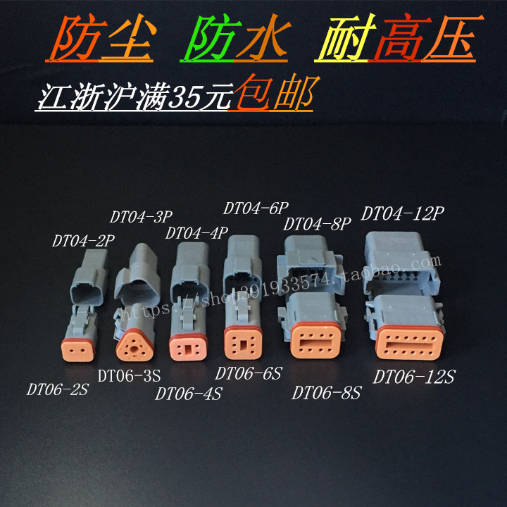 Deutsch德驰连接器汽车接插件TD06-2S DT04-2P4S4P12S12P防水型