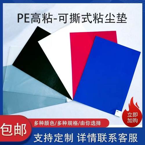 桦青加厚特高粘无尘车间专用平整