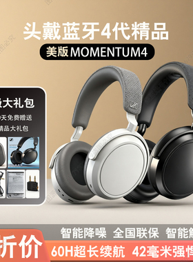 长续航DIY美版MOMENTUM 4森海大馒头四代头戴蓝牙耳机4代无线