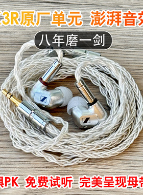 森海ie900原装单元diy定制蓝牙入耳式HIFI有线发烧耳机mmcx通用IE