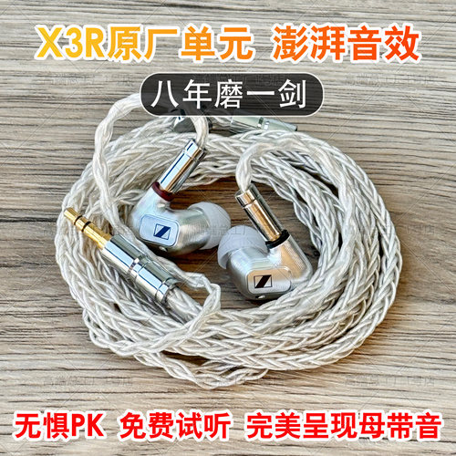 高端森海ie900原装单元定制耳机