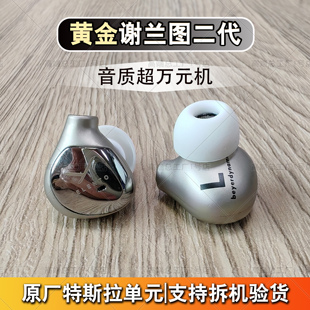 谢兰图二代2代黄金版 监听高保真发烧有线MMCX耳机 耳塞DIY入耳式
