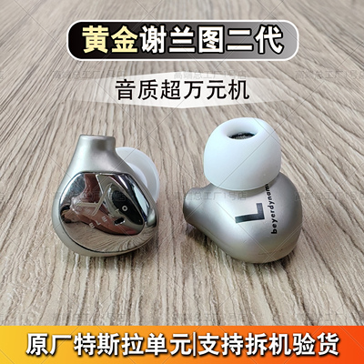 谢兰图二代黄金版有线耳机