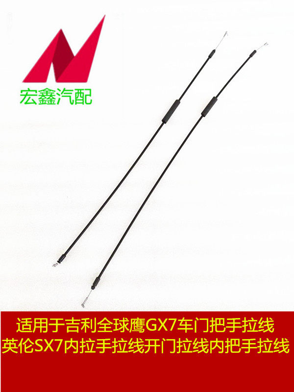 鑫宏飞内扣拉线前后内把手拉线