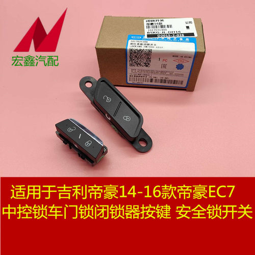鑫宏飞中控锁车门锁闭锁器开关